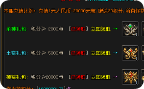 热血传奇私服