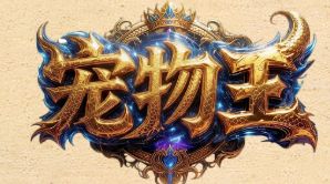 传奇私服网 传奇私服网